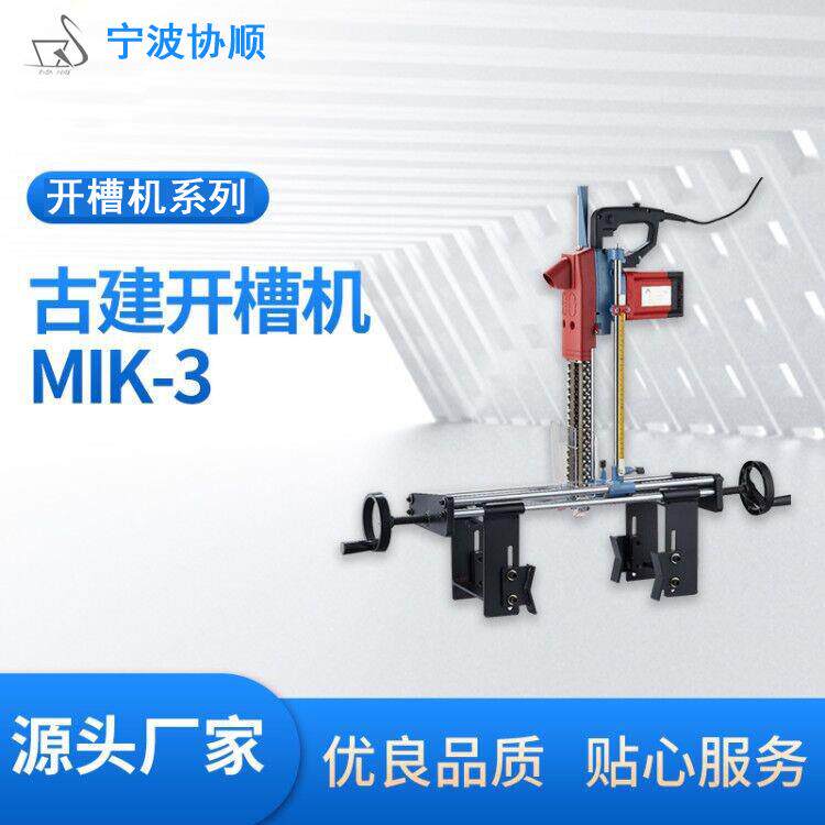 古建开槽机木屋圆木打方孔开榫卯链锯工具电动木工打孔机切割机