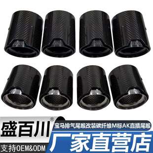 适用于宝马M2M3M4F82F80排气尾喉改装 碳纤维M标AK直插尾喉