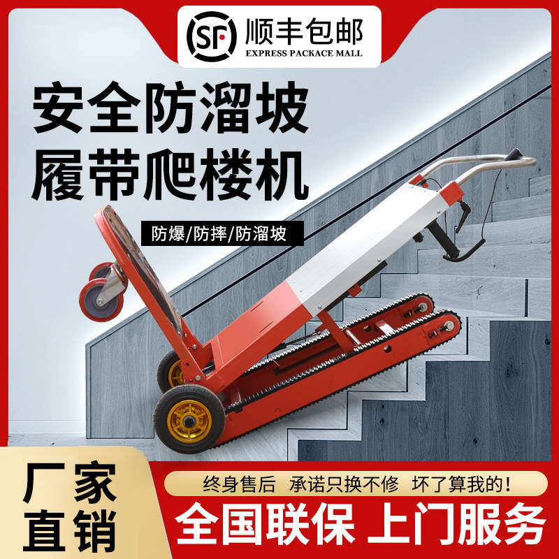 履带式电动爬楼机搬运车搬货上下楼梯小型可折叠静音自动爬楼神器