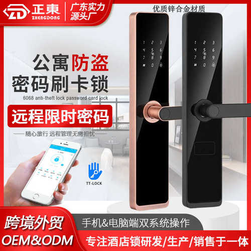 酒店门锁公寓密码锁宾馆木门ic磁卡刷卡锁民宿智能远程 app通通锁