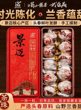 蕴品旗舰店景迈乌金普洱茶熟茶龙珠木箱发酵2021年头春兰香10颗