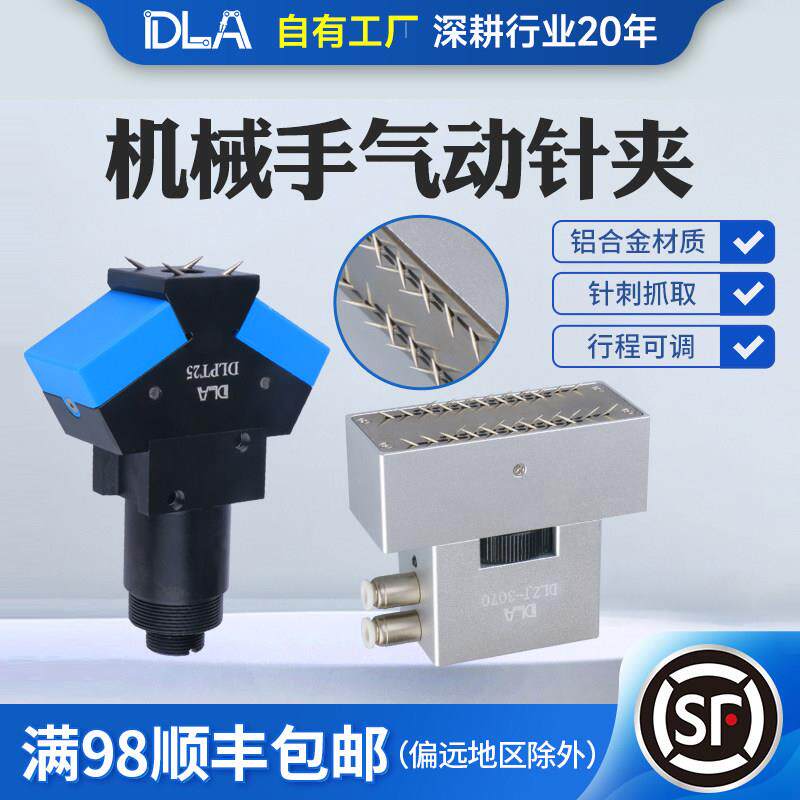 DLA气动针夹 PT25针式吸盘 猫爪 无纺布海绵空调网抓取气缸刺爪