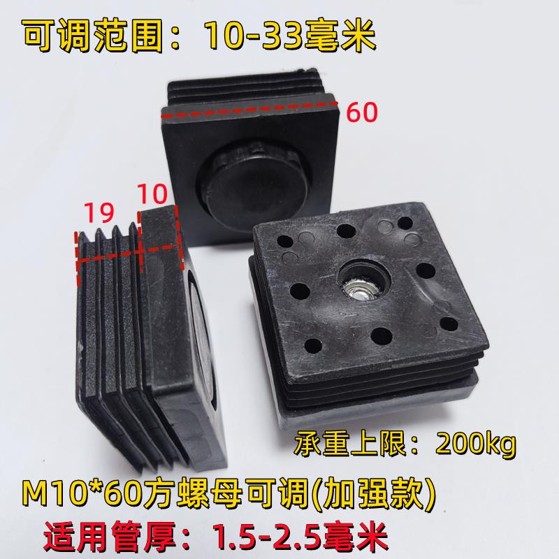 60*60方管高低可调脚M10*60方可调底座管塞配套调节置物架调整脚