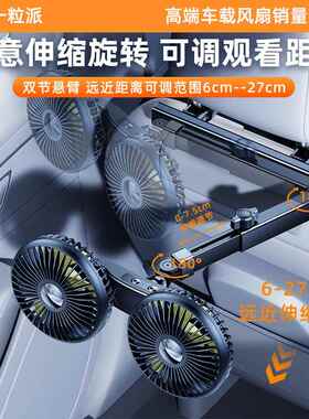 充电款车载后排专用制冷车扇小电风usb汽用12V车F5208A双内后座椅