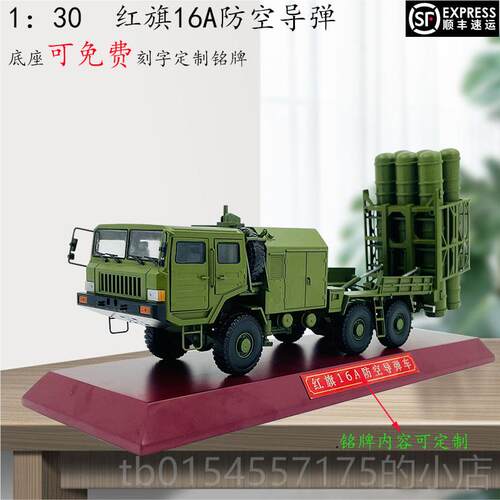 正品11：30红旗6A防空导弹模型金静态展仿合真军事模型收藏摆件l