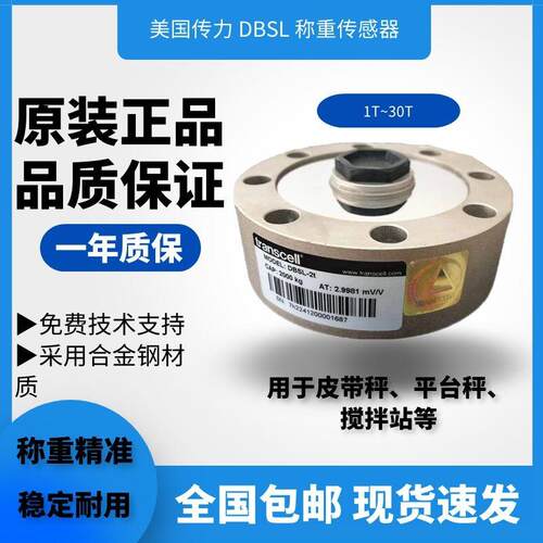 美国Transcell传力DBSL轮辐称重感测器DBSL-3T拉压力感测器5T10T