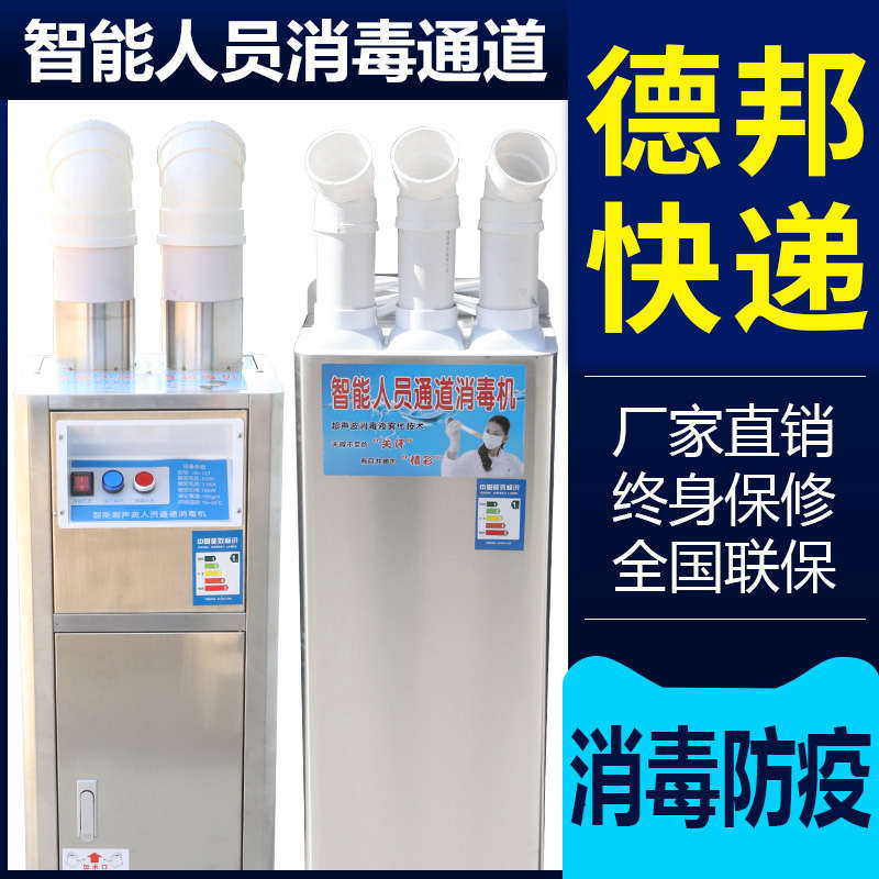 消毒机养殖场智能人员通道猪场宠物猫舍快递超声波雾化自动喷雾机