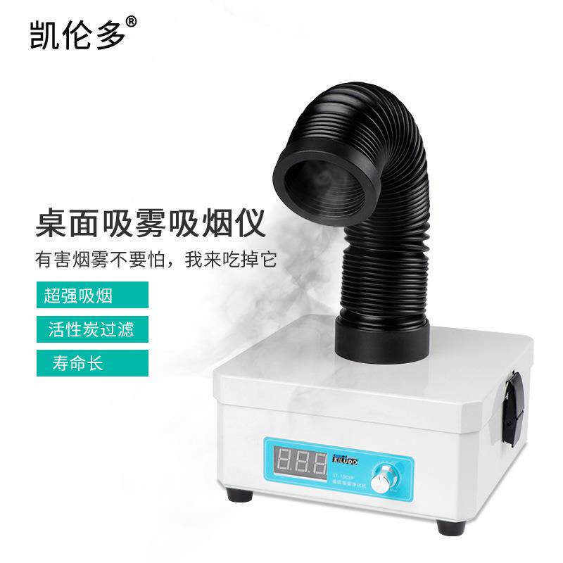凯伦多桌面吸烟焊接排烟仪小型焊锡抽烟机风扇工业级吸吹排