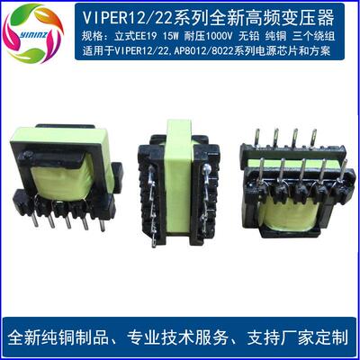 现货三绕组高频变压器适用ST-VIPER12/22A反激开关电源AP8012/22H