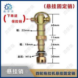 四轮车单缸拖拉机升降固定销升降下销16花母销拖拉机悬挂配件销轴
