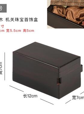 高档制可刻字紫檀红木机定首饰盒纳盒古风关收珠宝玉器实木礼物礼