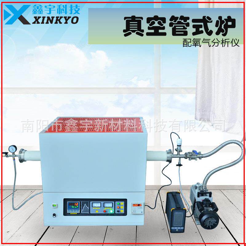 HTCC烧结炉开启式气氛还原保护真空烧结炉氧气分析仪机械泵管式炉