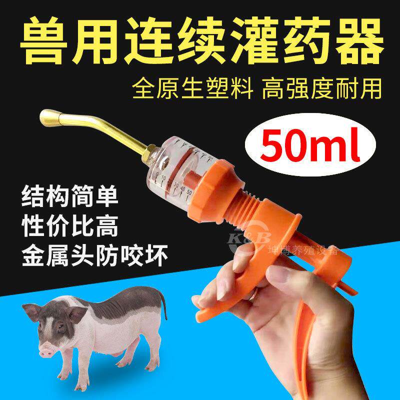 兽用灌药器枪猪牛羊用灌药枪自动喂药器连续自动灌药枪可调灌药器