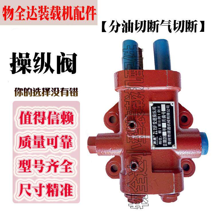 ZL920926930小铲车装载机配件变矩器变速箱操纵阀变速换挡阀