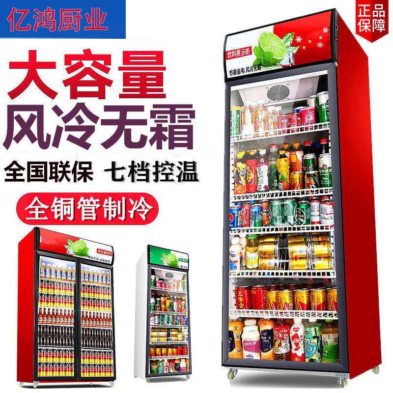 冷藏展示柜商用冰箱超市冰柜饮料啤酒柜单门三门双门立式柜大容量