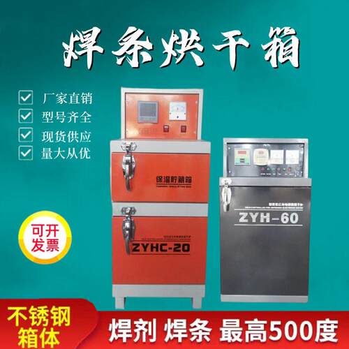 双开门开门烘干保温箱电焊条烘干箱自控远红外烘干炉保温桶