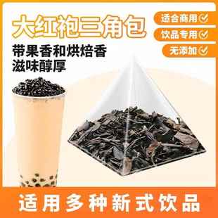 COCO大红袍奶茶武夷岩茶叶凑凑茶米茶奶茶店专用原料三角包茶叶