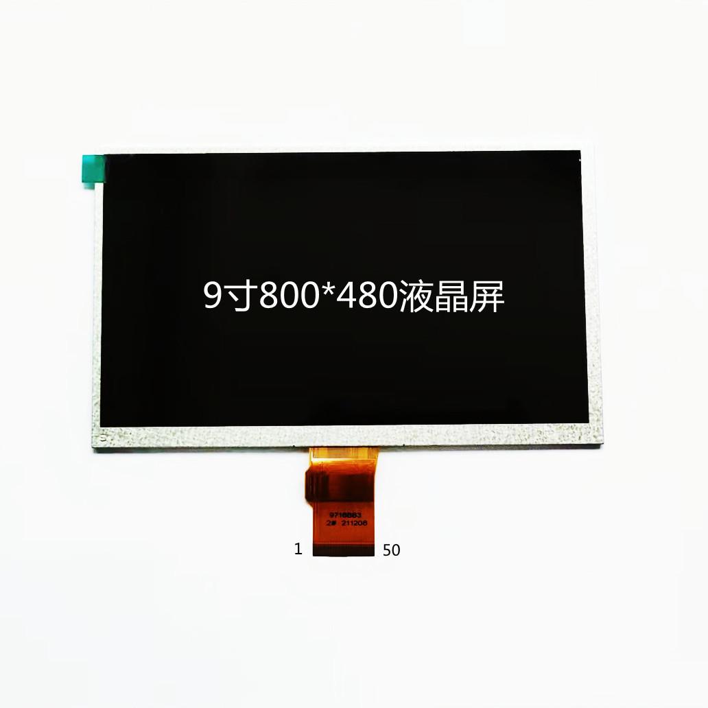 9寸液晶屏9寸800*480分辨率显示屏RGB接口匹配9寸电容触摸屏