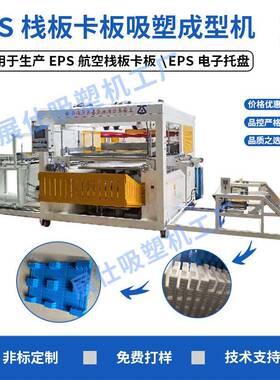 PET+EPS发泡航空物流周转托盘吸塑机新型太空卡板托盘吸塑机工厂
