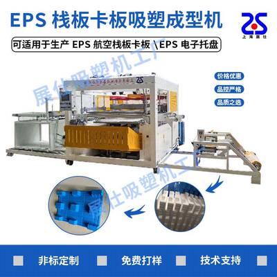 PET+EPS发泡航空物流周转托盘吸塑机新型太空卡板托盘吸塑机工厂