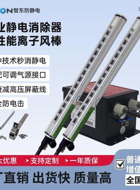 智东ZSL-040离子风棒静电消除器SL-009离子发生器 SL-040去静电棒