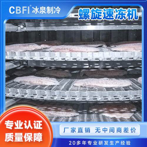 速冻贡丸大产量速冻生产线专业速冻设备厂家冰泉制冷速冻机双螺旋