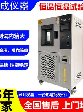 程式恒温保温恒湿试验箱水泥标准养护箱高韧性混凝土力学性能