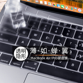 适用于苹果macbookpro13寸电脑macbookair13.3笔记本mac键盘膜12贴膜11薄15保护膜pro16贴纸防水防污抑菌