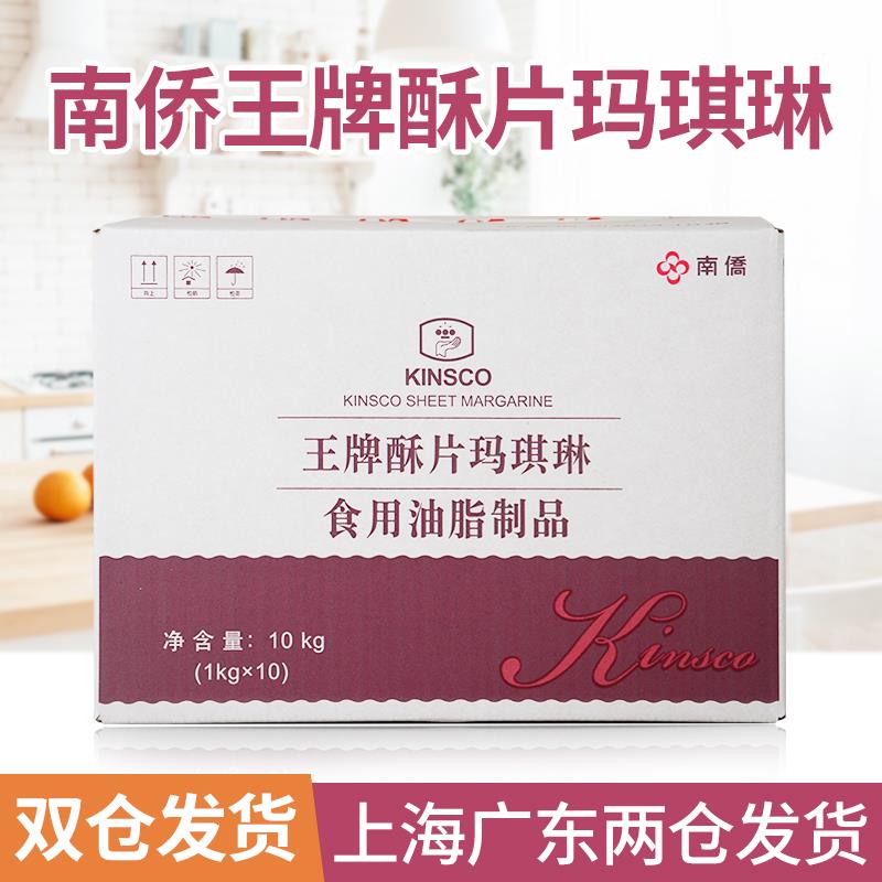 南侨王牌酥片玛琪琳酥油南桥玛琪淋片状酥油起酥油10KG