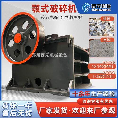 鄂式破碎机金属矿石建材粉碎机花岗岩大型砂石制砂设备破石机