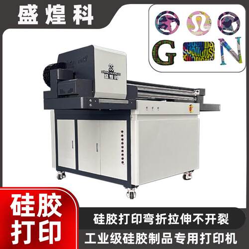 小型UV打印机硅胶商标彩色高清立体浮雕液态9070UV彩绘机数码喷墨
