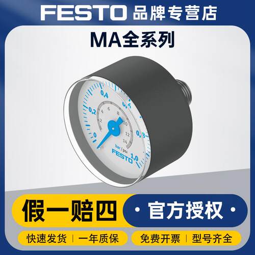 FESTO费斯托精密压力表仪表MA-40-2,5-R1/8-E-RG气动气源压力表