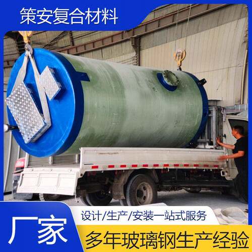 一体化泵站 玻璃钢地埋式FPR市政排污水雨水提升智能远程操控图纸