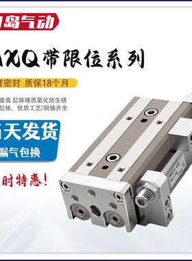 MXQ滑台气缸6L/8/12/16/20/25-10/20AS30/40BS/50B/75/100A附件AT