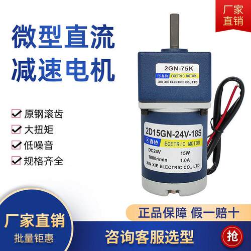 2D15GN直流速电机15W有刷电动机微型24V12永磁低速调速马达鑫协