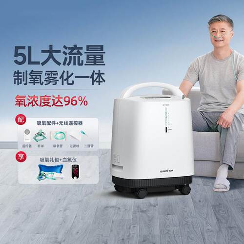 鱼跃制氧机5L9F-5BW轻音医用5L升氧气机家用老人吸氧机雾化家庭吸