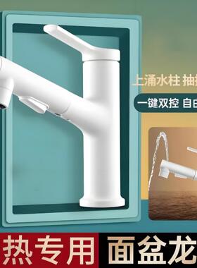 奶油风加厚白色抽拉式水龙头浴室冷热二合一卫生间洗漱台洗脸面盆