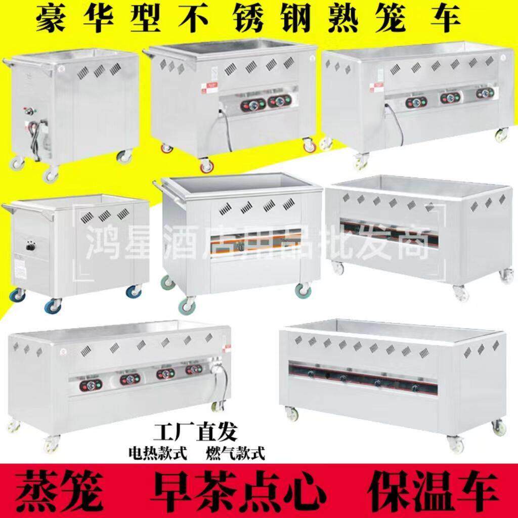 不锈钢燃气熟笼车商用小蒸笼电热保温港式早茶点心车送餐车手推车