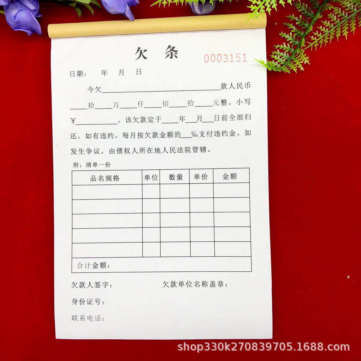 包邮货款多栏欠条清单二联欠款条借条借款单欠款条私人借条本收条
