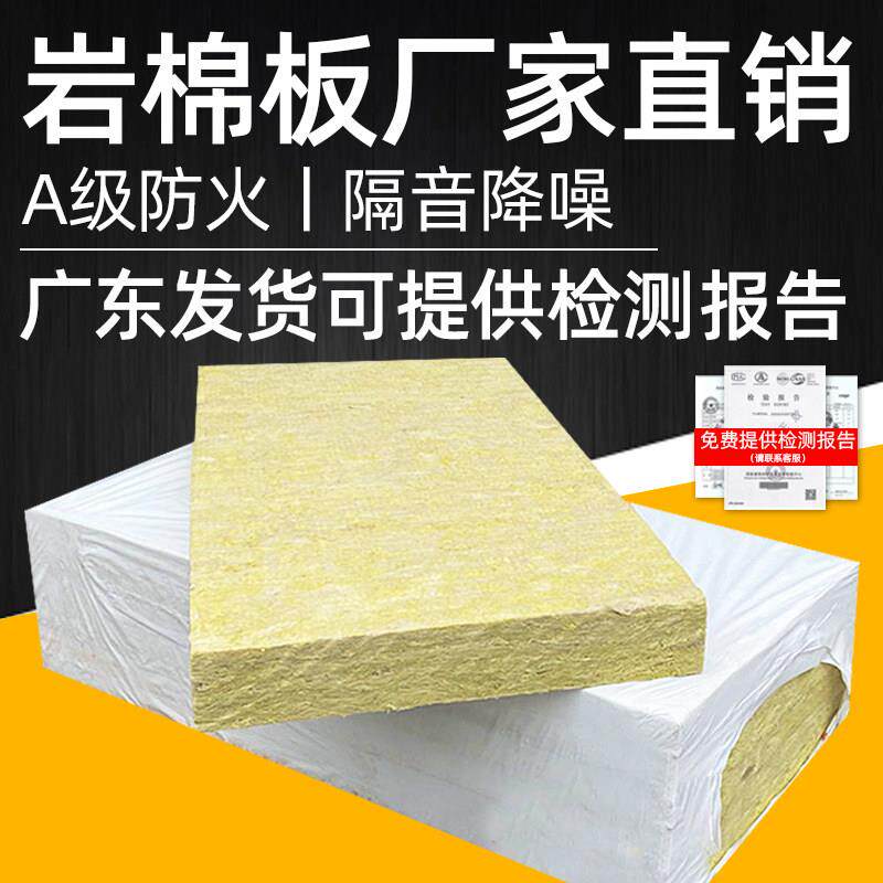 岩棉板50mm厚A级防火保温板100厚耐高温隔热棉墙体填充隔音棉岩棉
