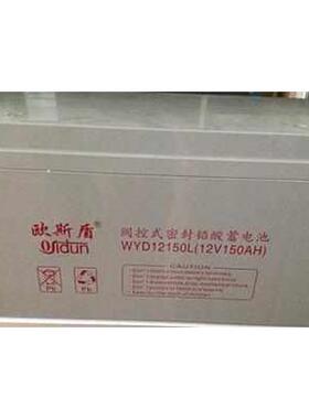 欧斯盾蓄电池6GFM150 太阳能/路灯12v150AH直流屏专用 包邮