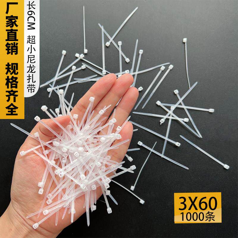 国标3X60mm尼龙扎带理线 线绑扎带捆扎线 线条短1000根超小6厘米