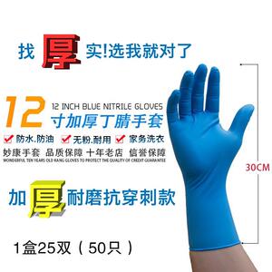 妙康特厚一次性丁腈手套丁晴乳胶洗碗家务防滑耐用屠宰鸡鸭水产用