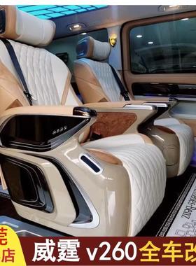 威车霆航空椅v260唯雅诺GFSG座L赛那m8改装沙发床地板包围商8务改