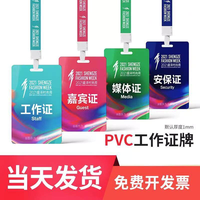 胸牌PVC工作证牌制作参会嘉宾参赛代表证工牌胸卡员工精致印花