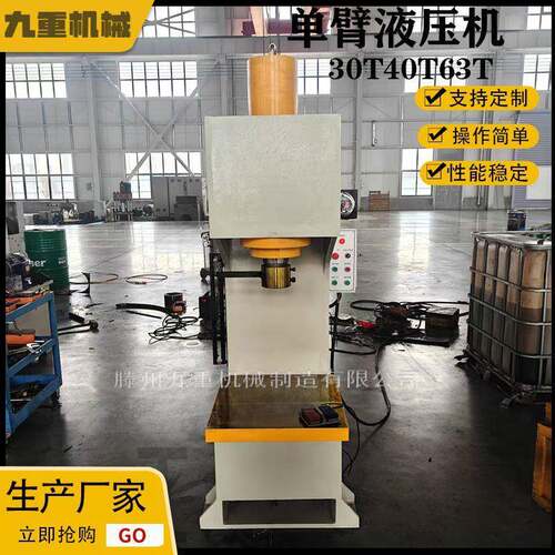 6吨单臂液压机C型单柱校直机小型单臂油压机轴承拆装压力机