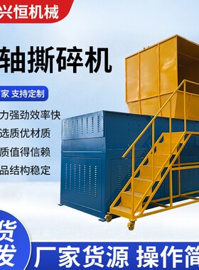 生活垃圾矿泉水瓶撕碎机摩托车汽车自行车撕碎机大建筑模板撕碎机