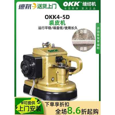 OKK-裘皮缝纫机皮草皮革中厚料毛皮貂羊绒自动倒毛拼缝裘皮机