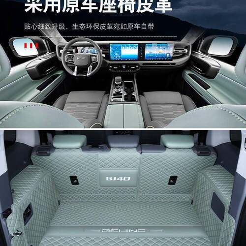 北京bj40后备箱垫全包围26款北京BJ40尾箱垫车内改装饰专用品配件