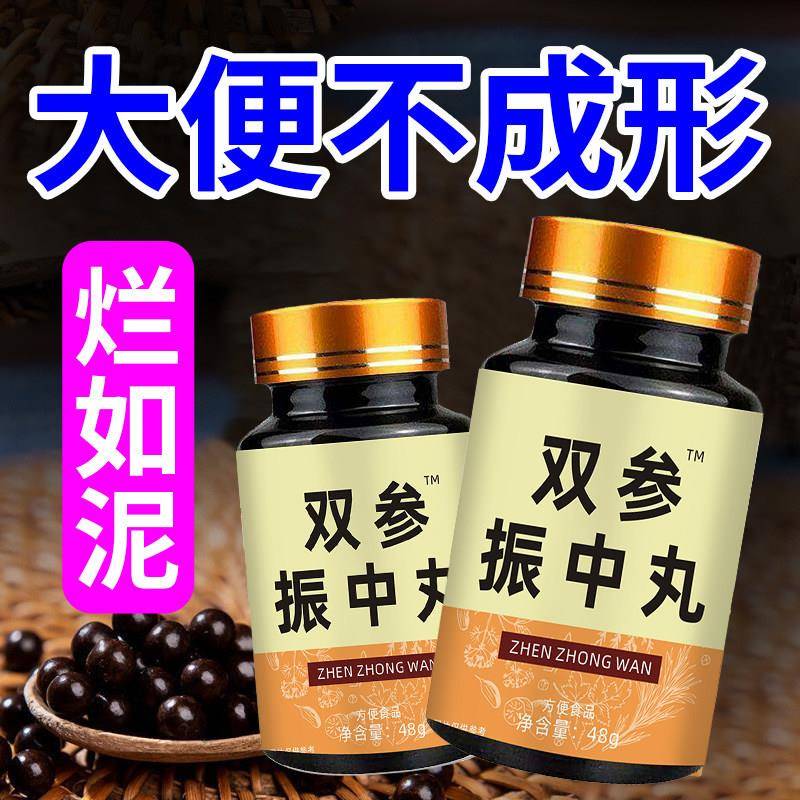 大便不成形中气不足稀薄黏腻拉稀次数多消化差慢性肠胃双参振中丸